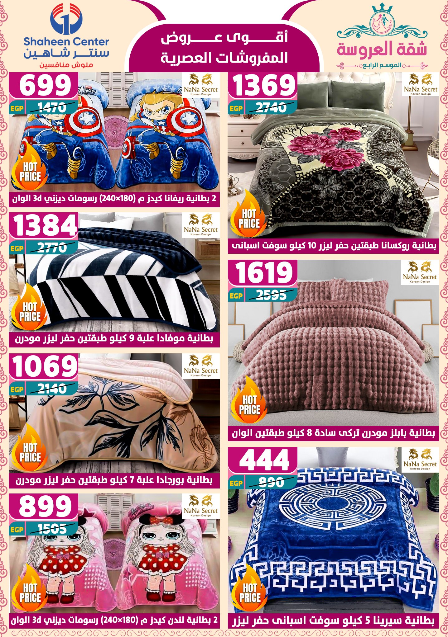 shaheen-center offers from 29may to 7may 2025 عروض سنتر شاهين من 29 مايو حتى 7 مايو 2025 صفحة رقم 13